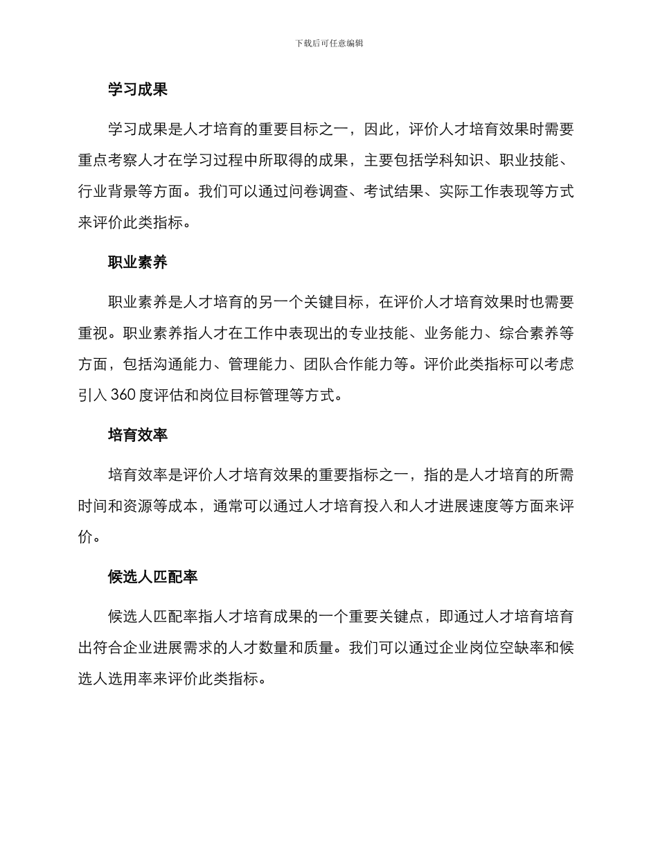 人才培育效果评价方案_第2页