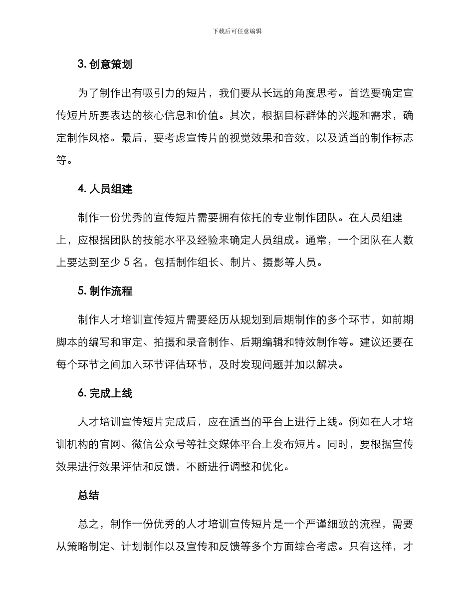 人才培训宣传短片方案_第2页