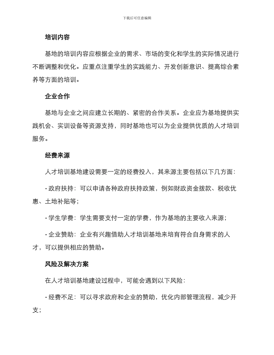 人才培训基地建设方案_第2页