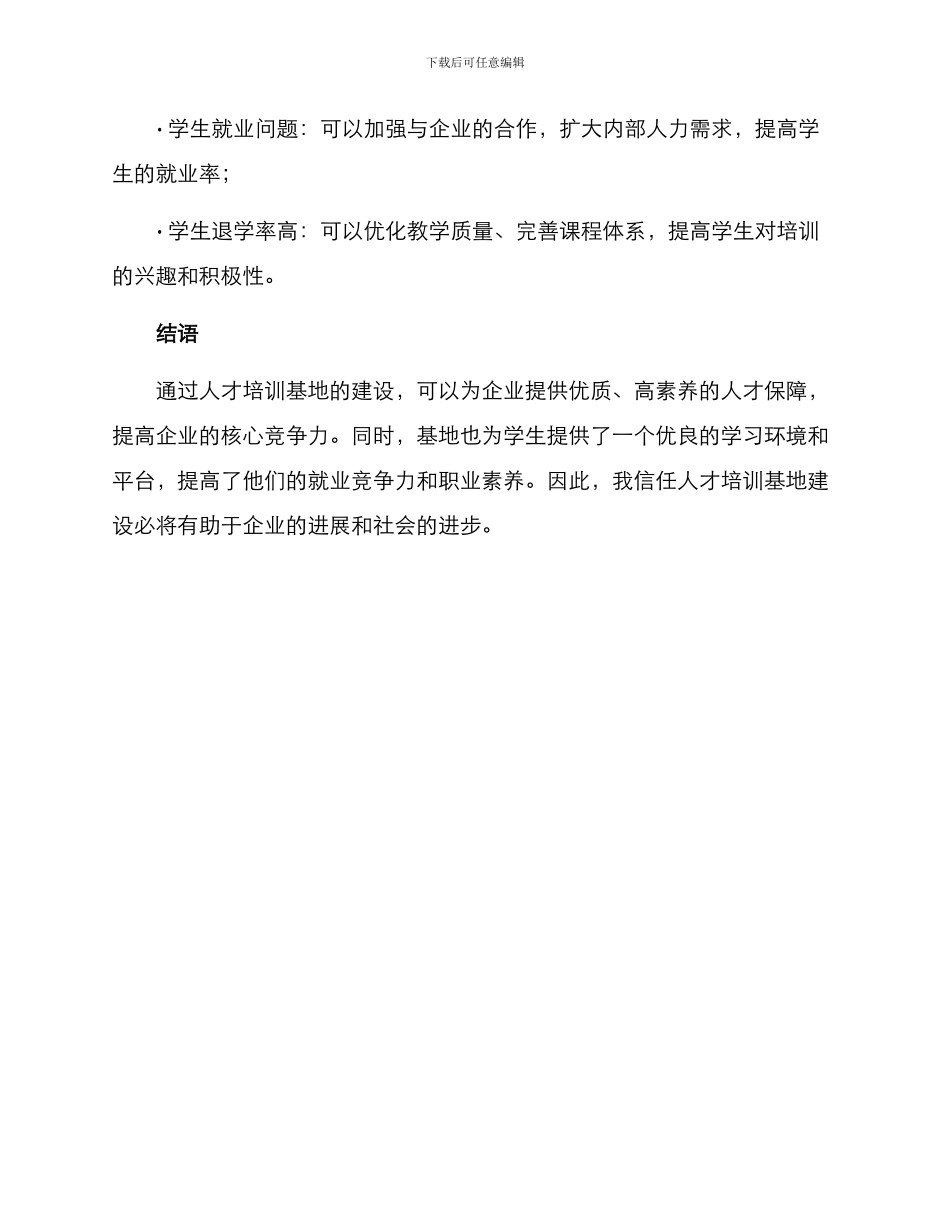 人才培训基地建设方案_第3页