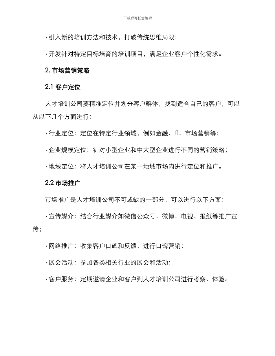 人才培训公司运营方案_第2页