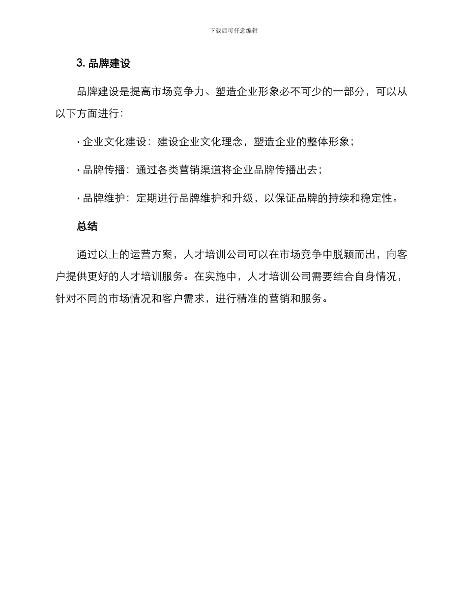 人才培训公司运营方案_第3页