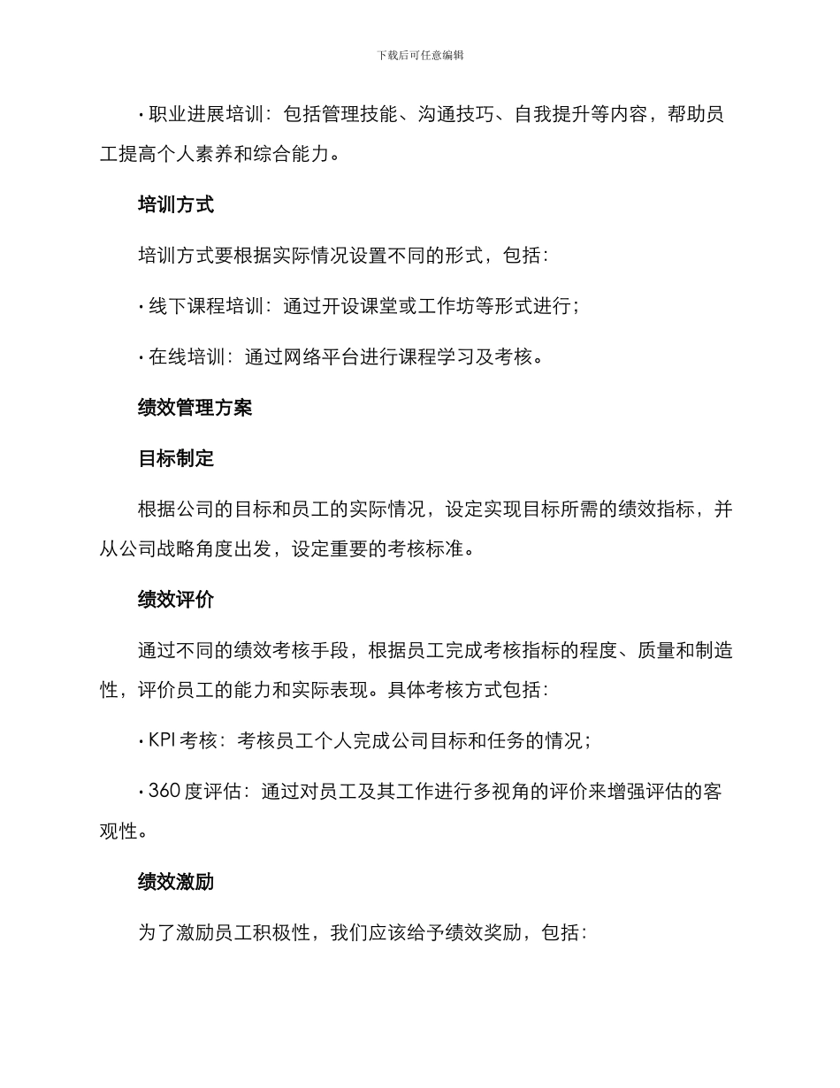 人才培训绩效管理方案_第2页
