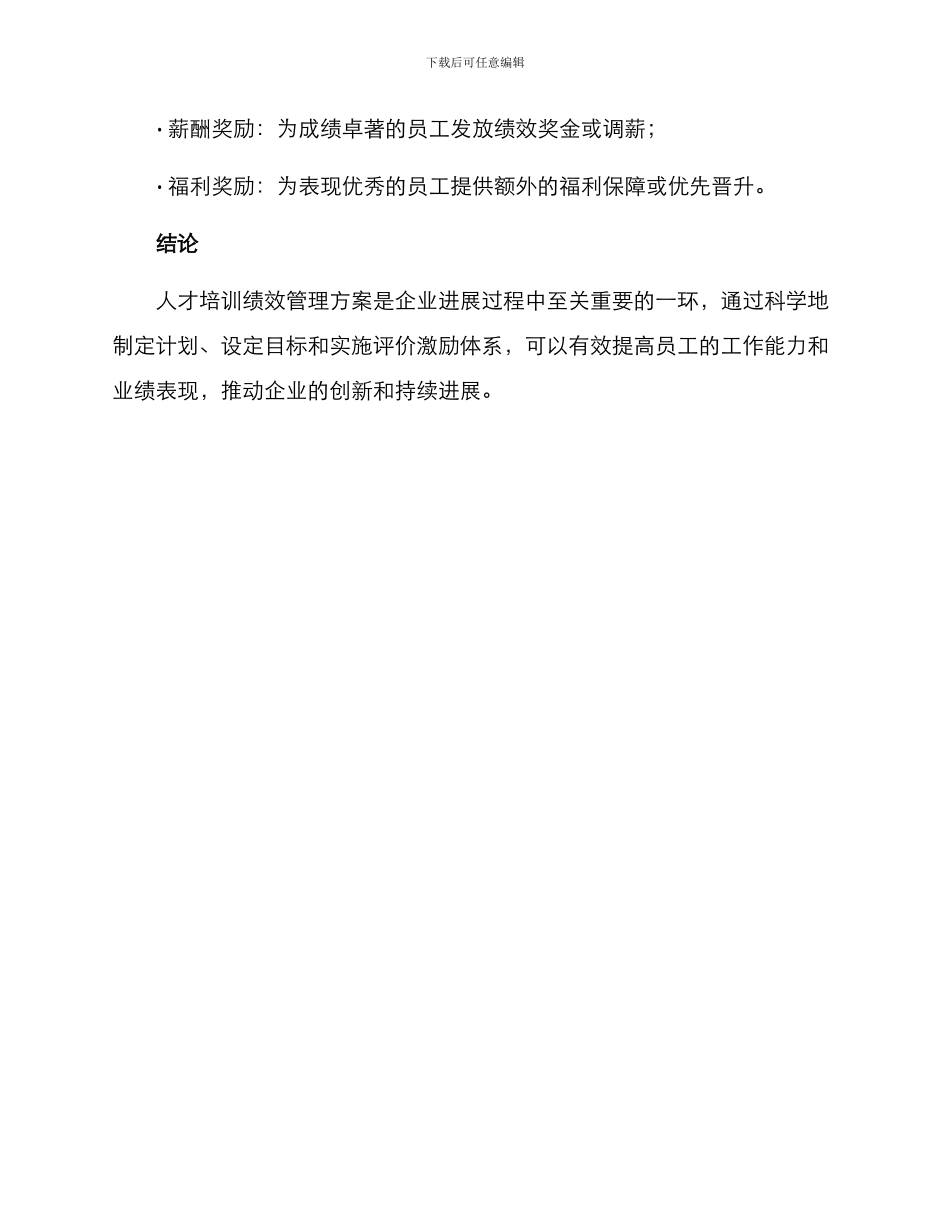 人才培训绩效管理方案_第3页
