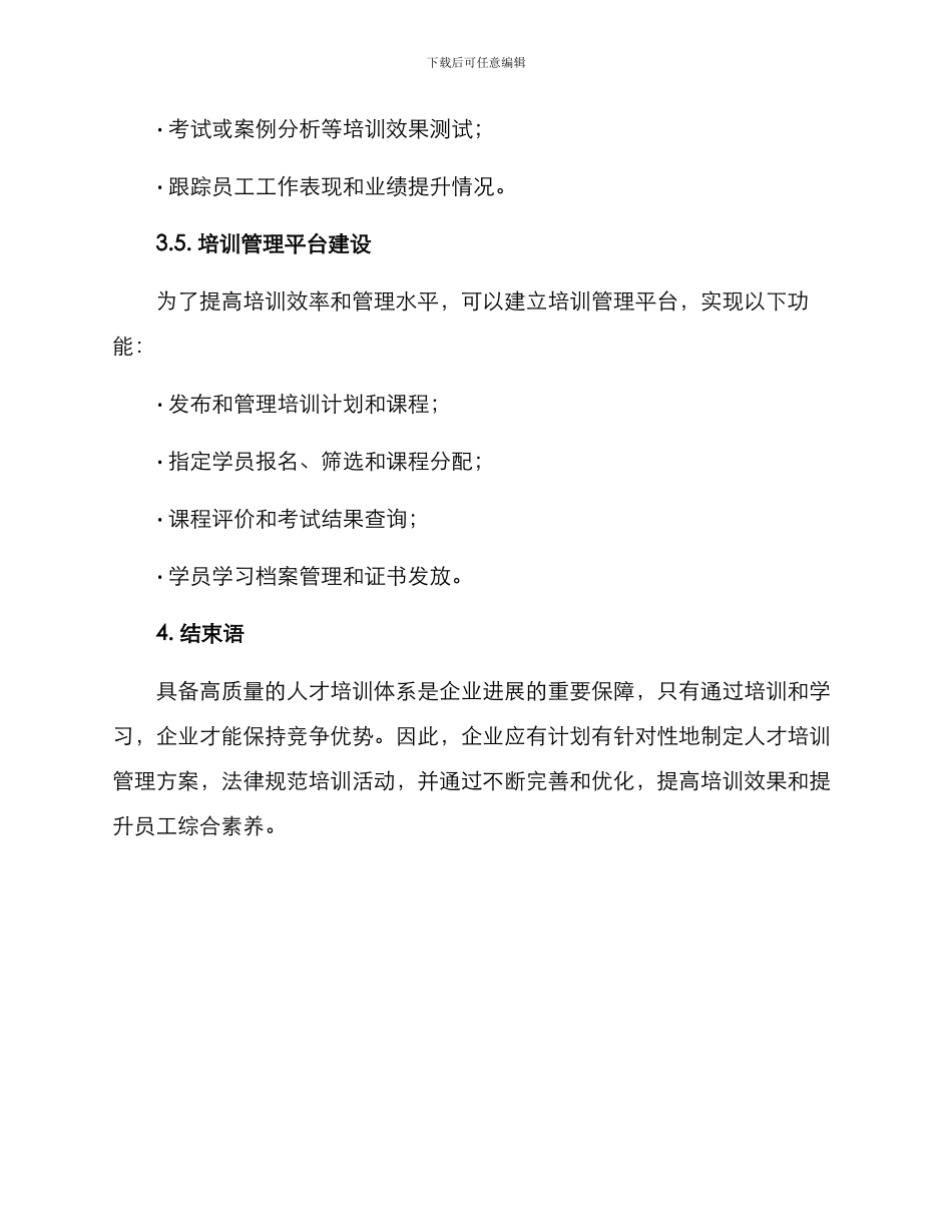 人才培训管理方案_第3页