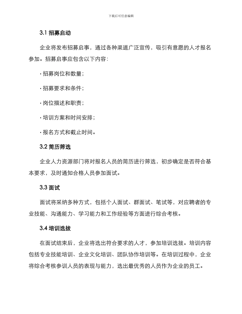 人才培训招募方案_第2页