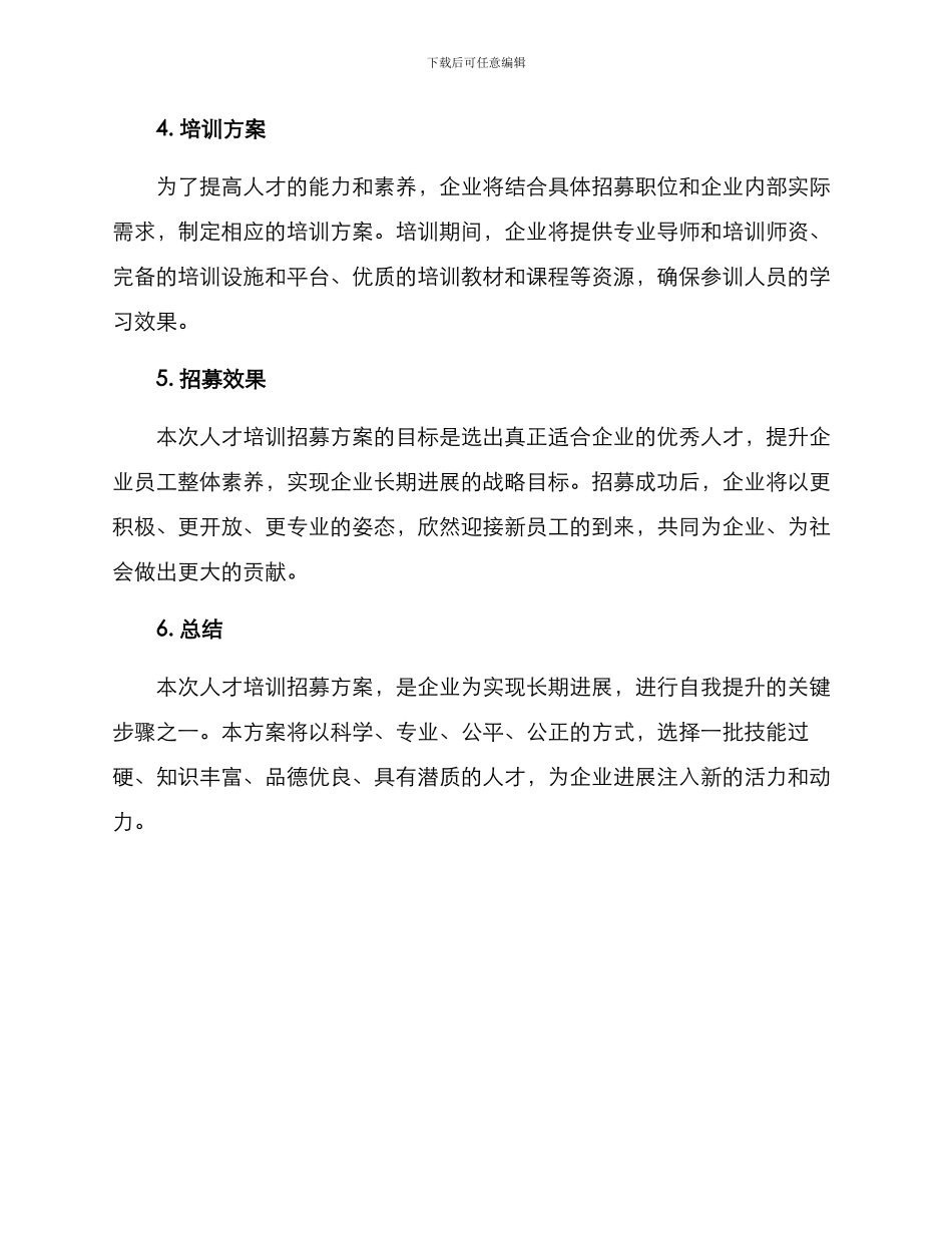 人才培训招募方案_第3页