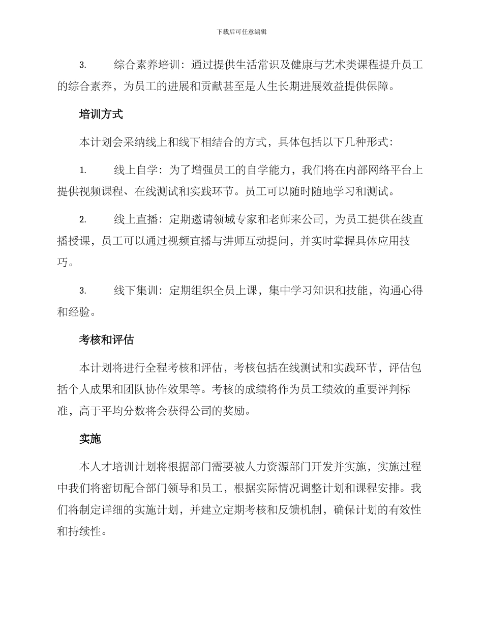 人才培训计划方案_第2页