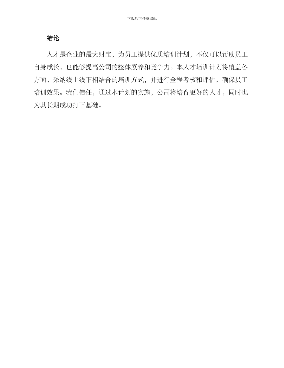 人才培训计划方案_第3页