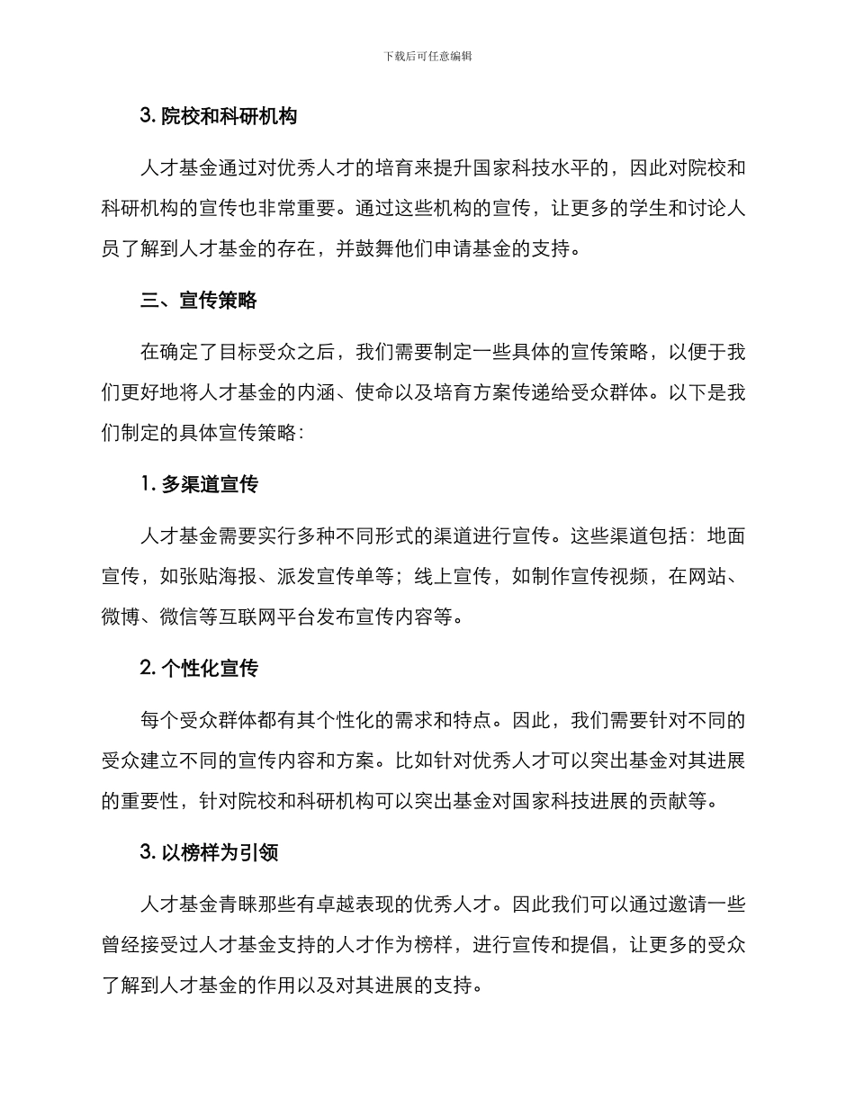 人才基金宣传方案_第2页