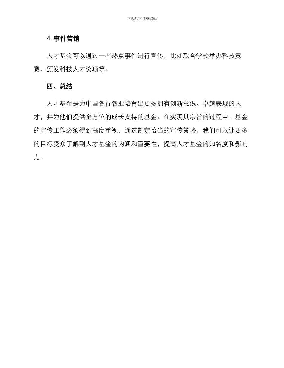 人才基金宣传方案_第3页