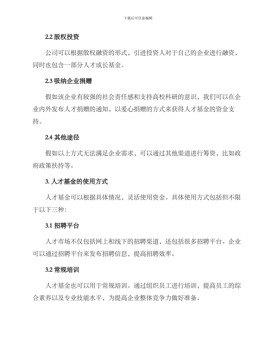 人才基金募资方案_第2页