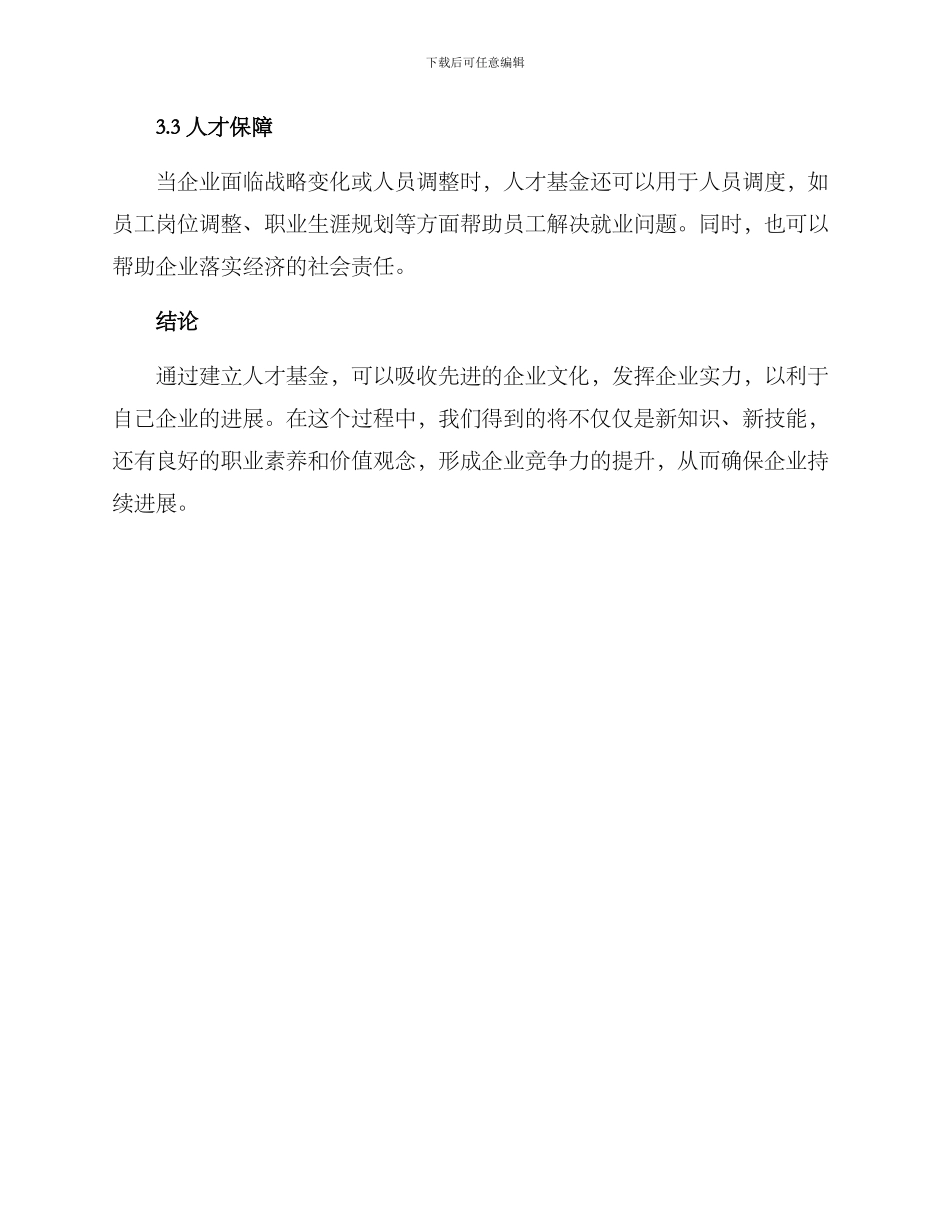 人才基金募资方案_第3页