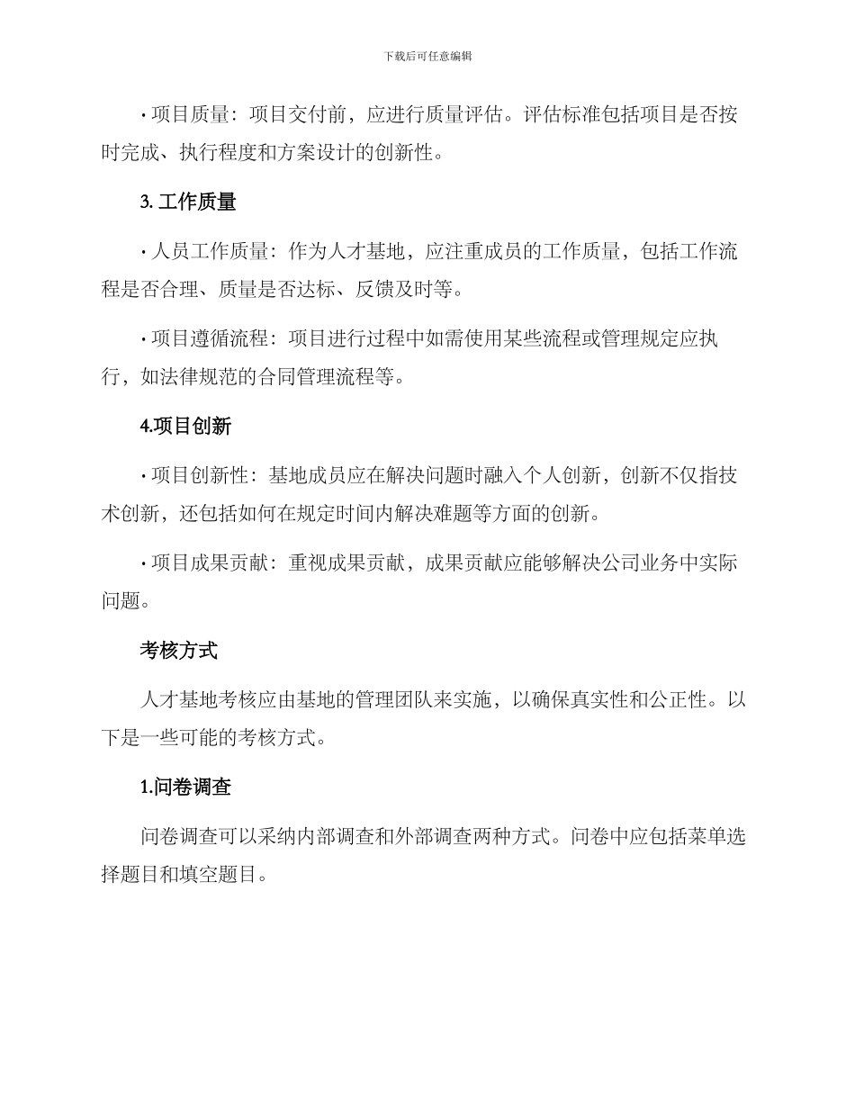 人才基地考核方案_第2页