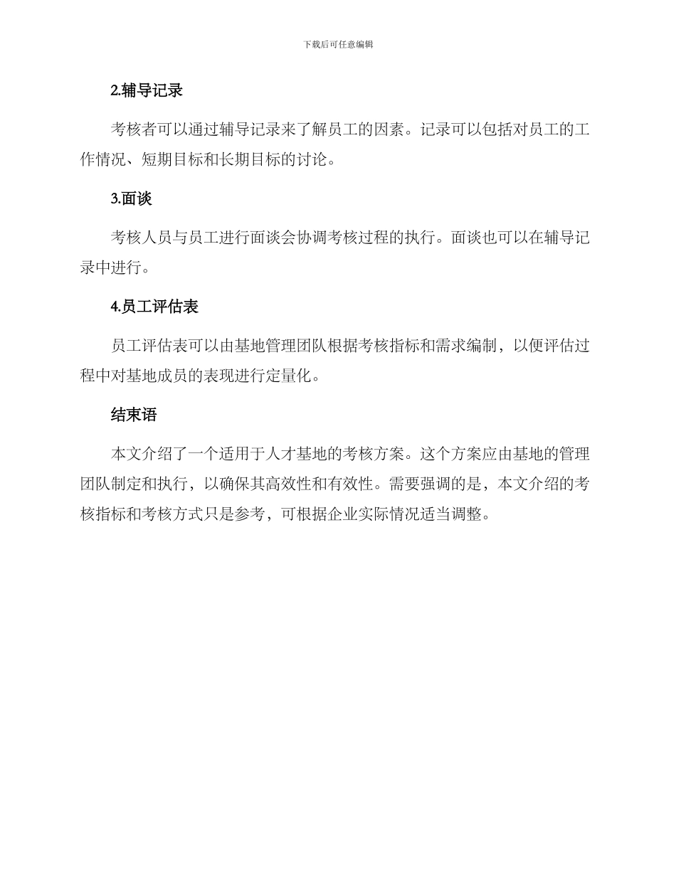 人才基地考核方案_第3页