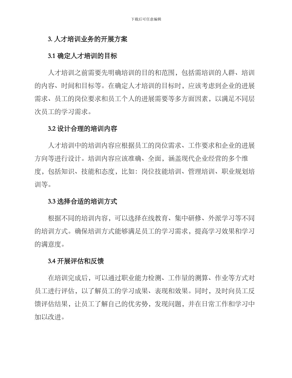 人才培训业务开展方案_第2页