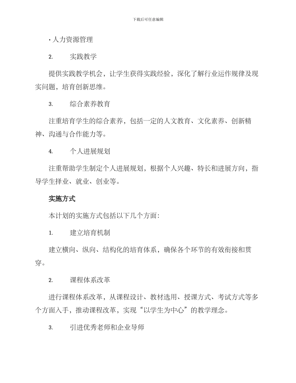 人才培育计划方案_第2页