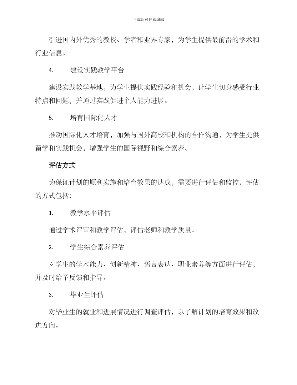 人才培育计划方案_第3页