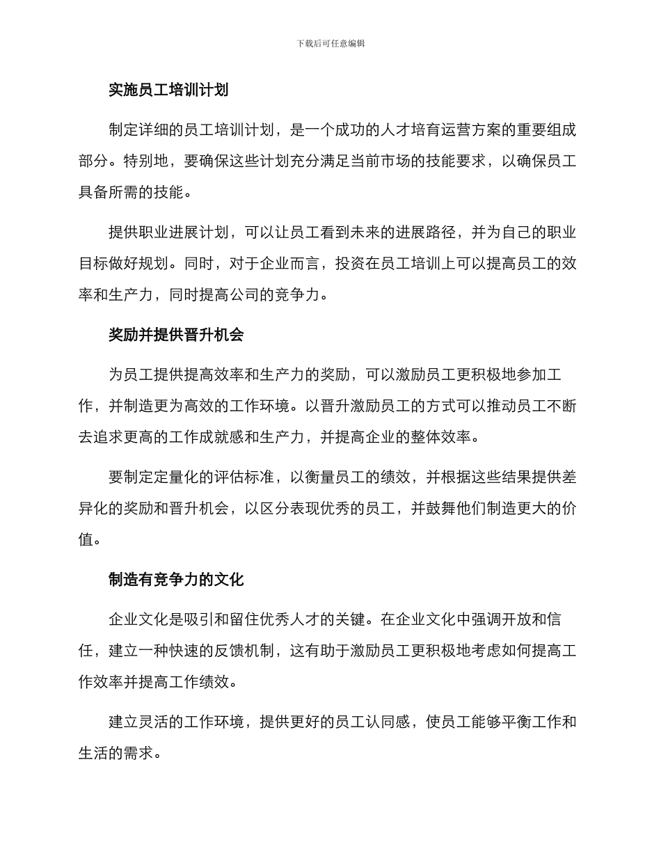 人才培养运营方案_第2页