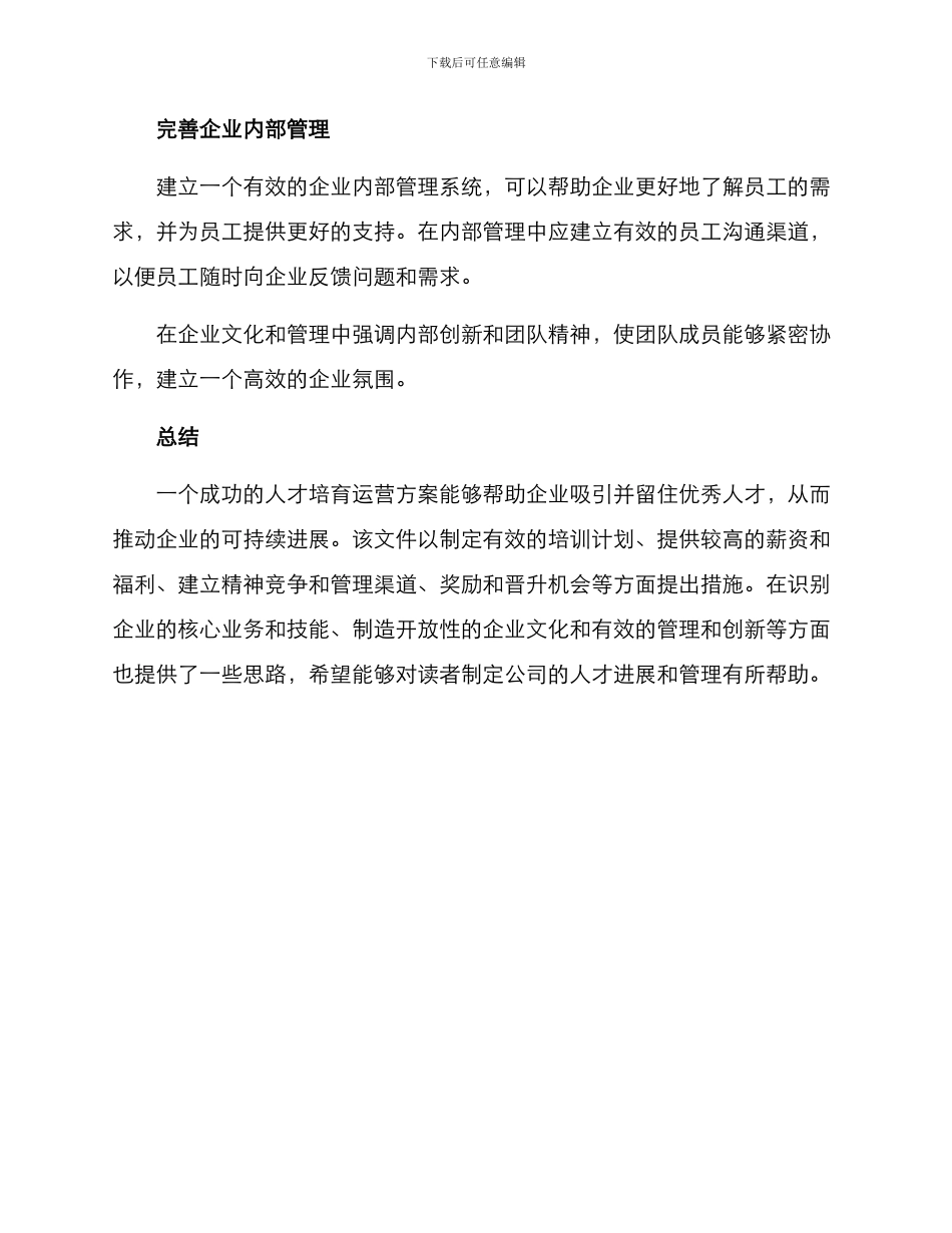 人才培养运营方案_第3页