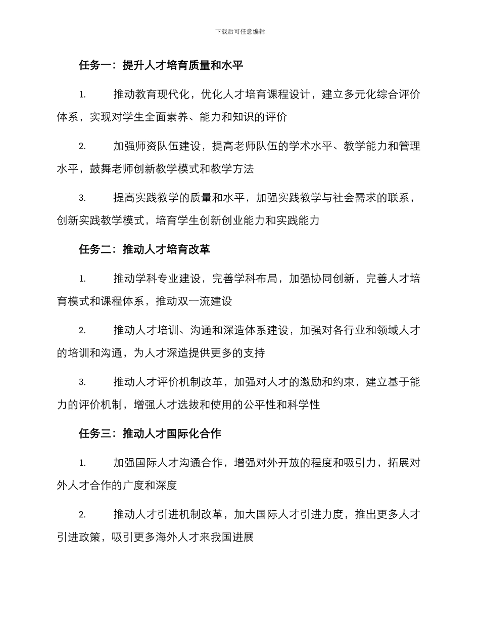 人才培育专项行动方案_第2页