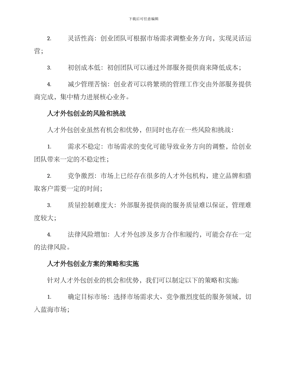 人才外包创业方案_第2页