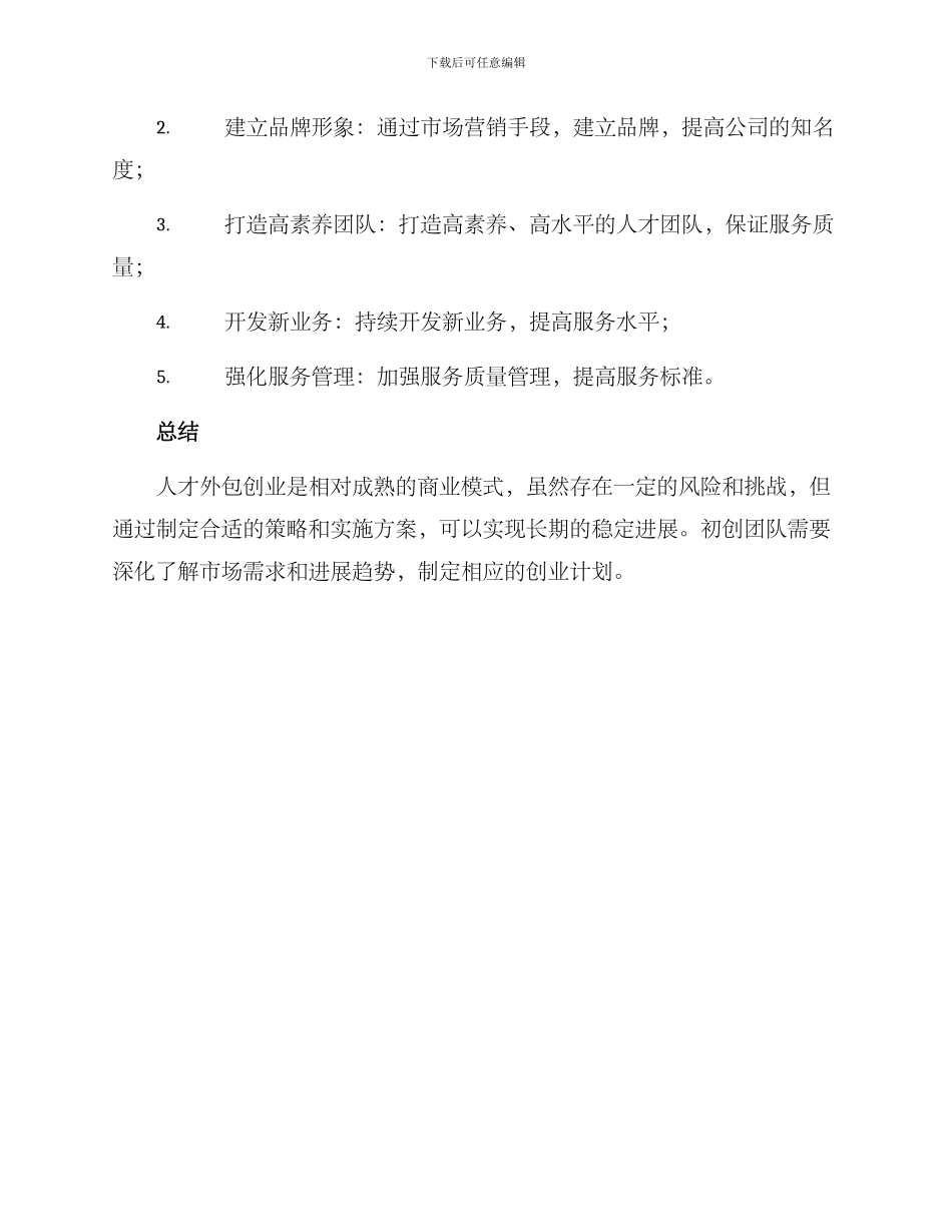 人才外包创业方案_第3页
