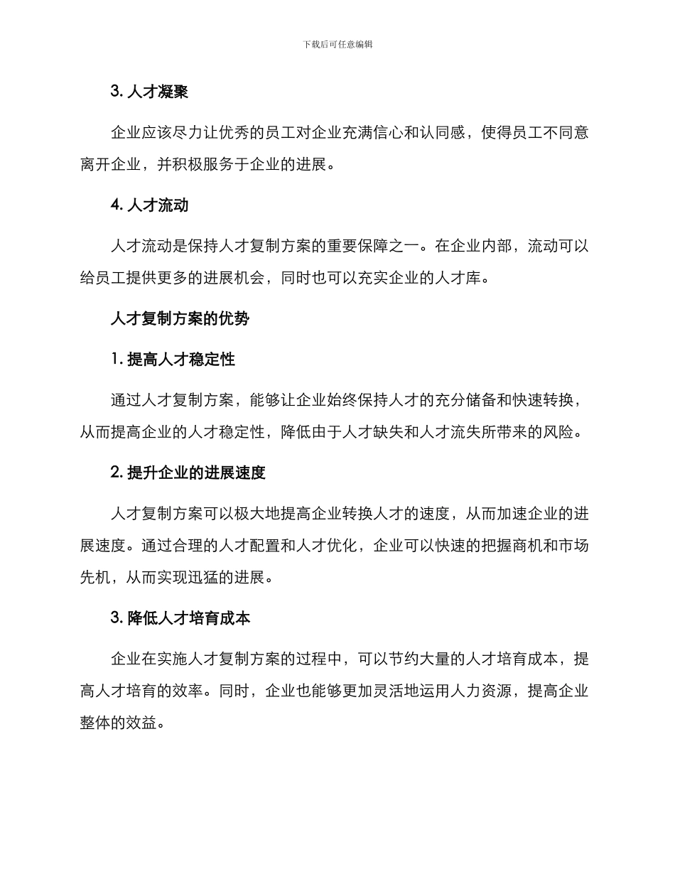 人才复制方案_第2页