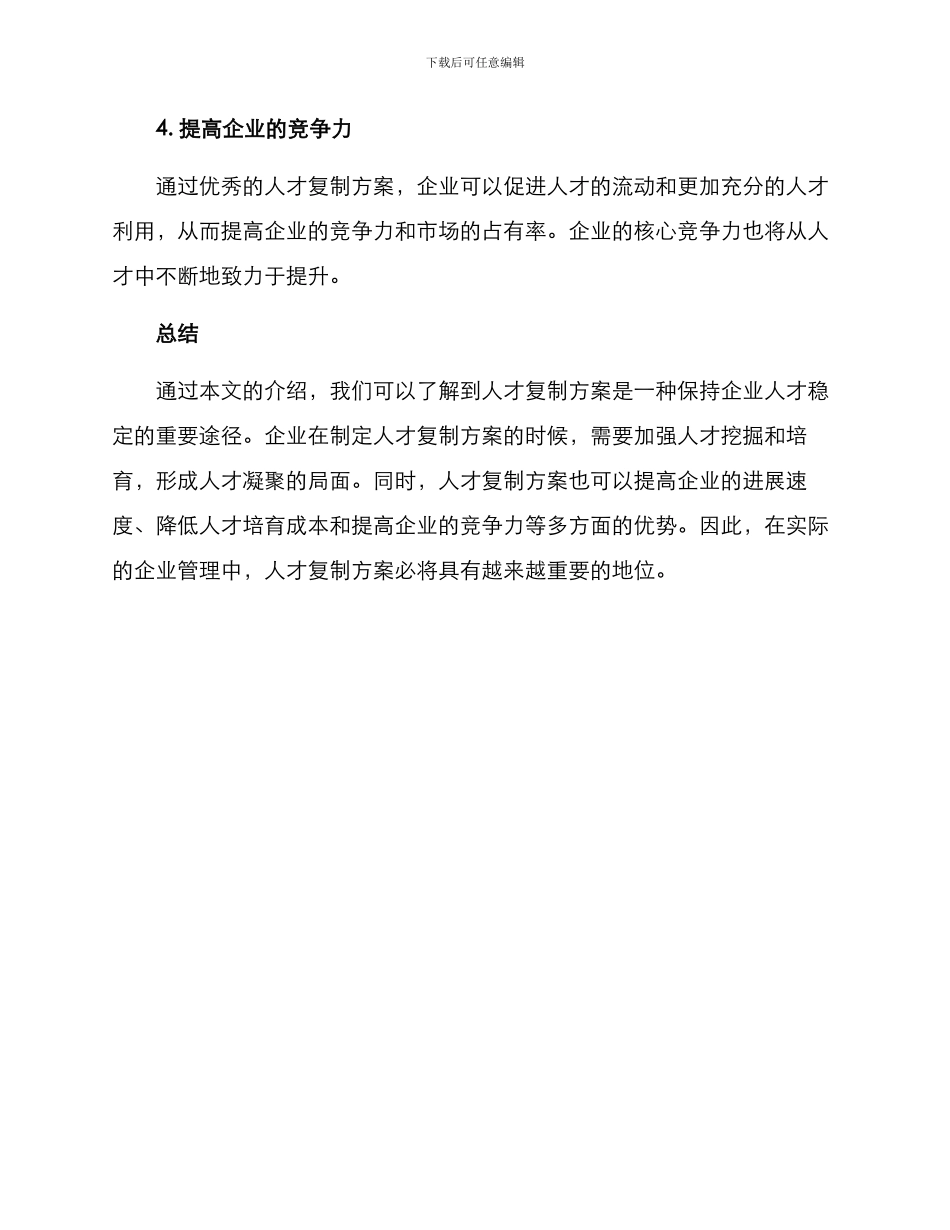 人才复制方案_第3页