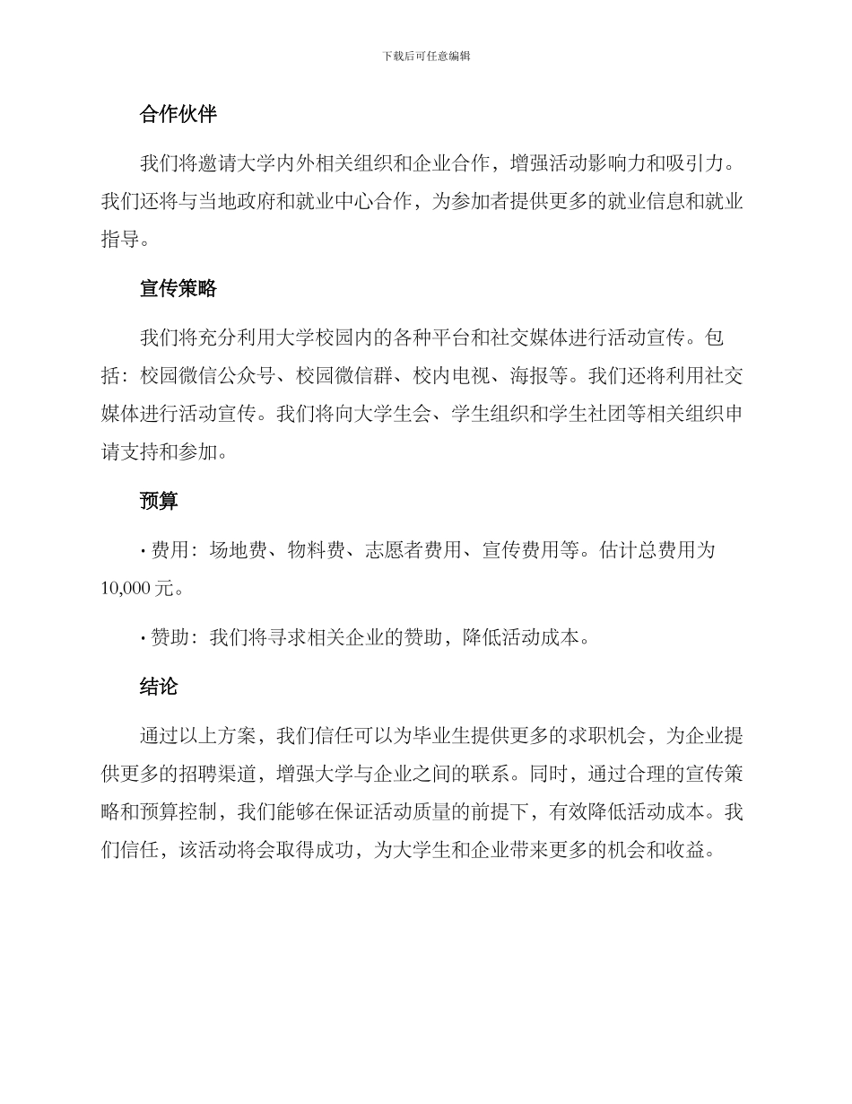 人才夜市策划方案_第2页