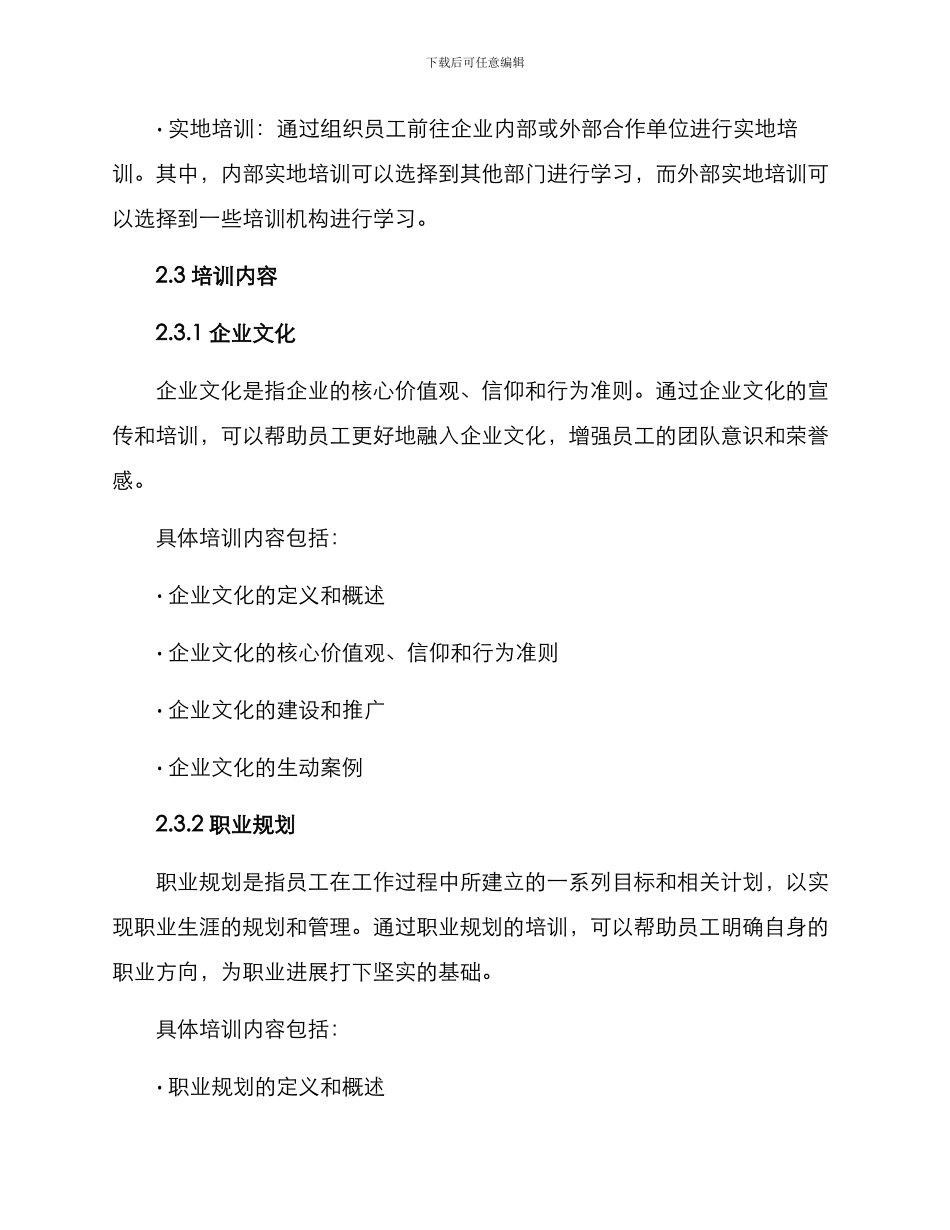 人才培训仪式方案_第2页