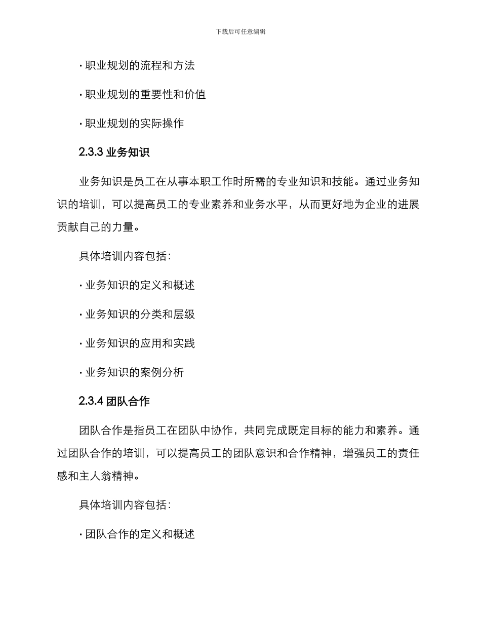 人才培训仪式方案_第3页