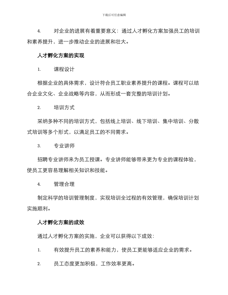 人才孵化方案_第2页