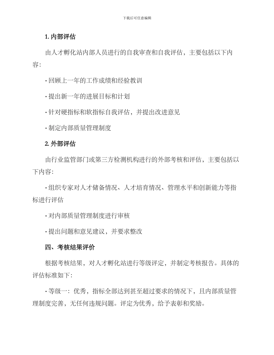 人才孵化站考核方案_第3页