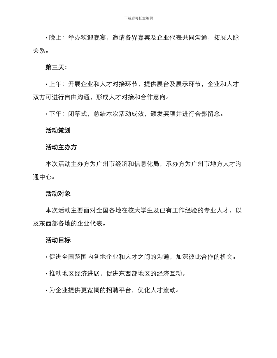 人才对接交流活动方案_第2页