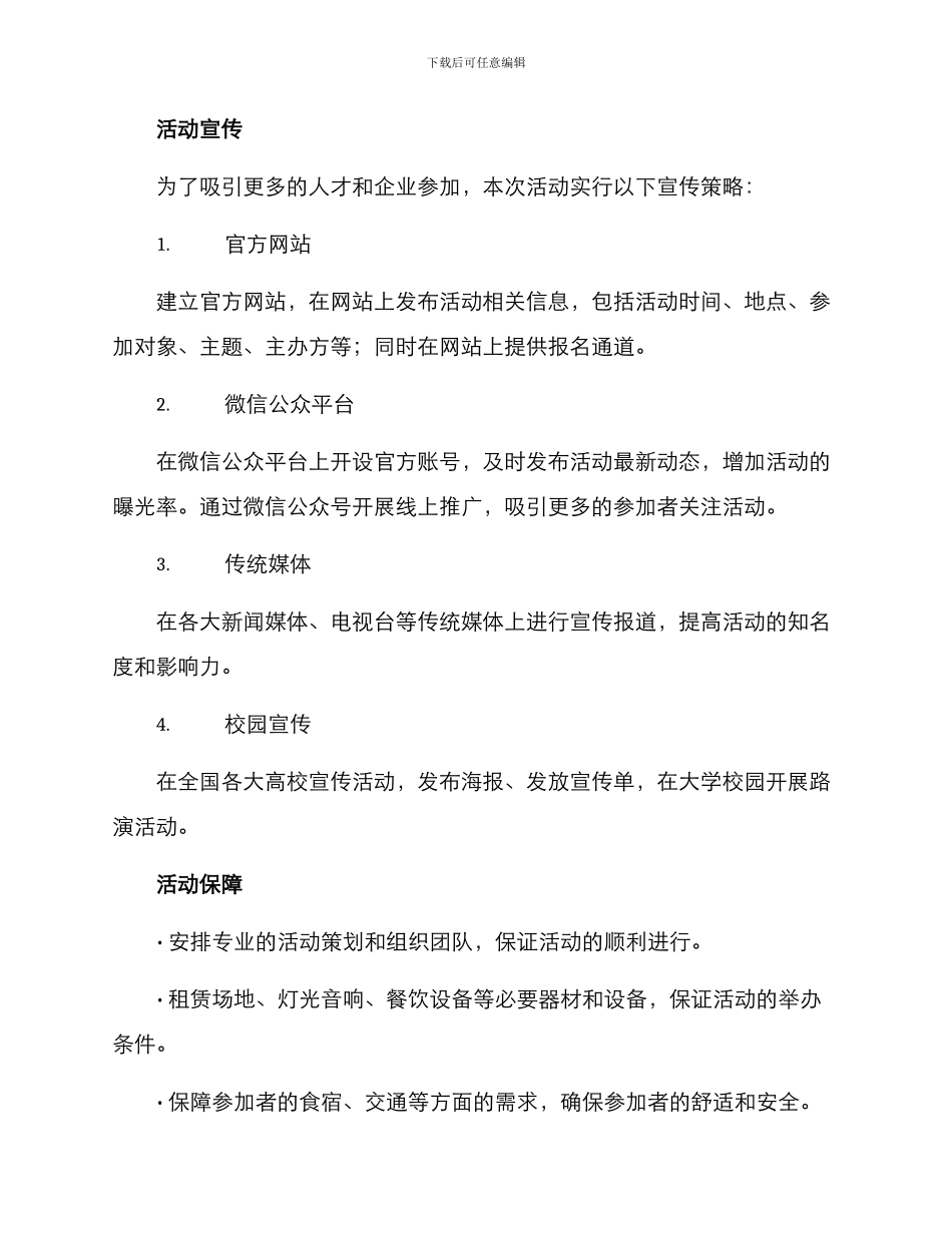 人才对接交流活动方案_第3页