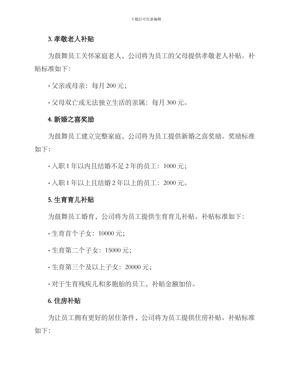人才家庭奖励方案_第2页