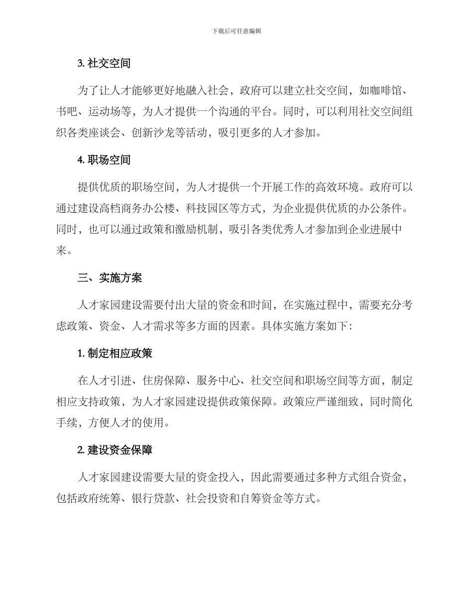 人才家园建设方案_第2页