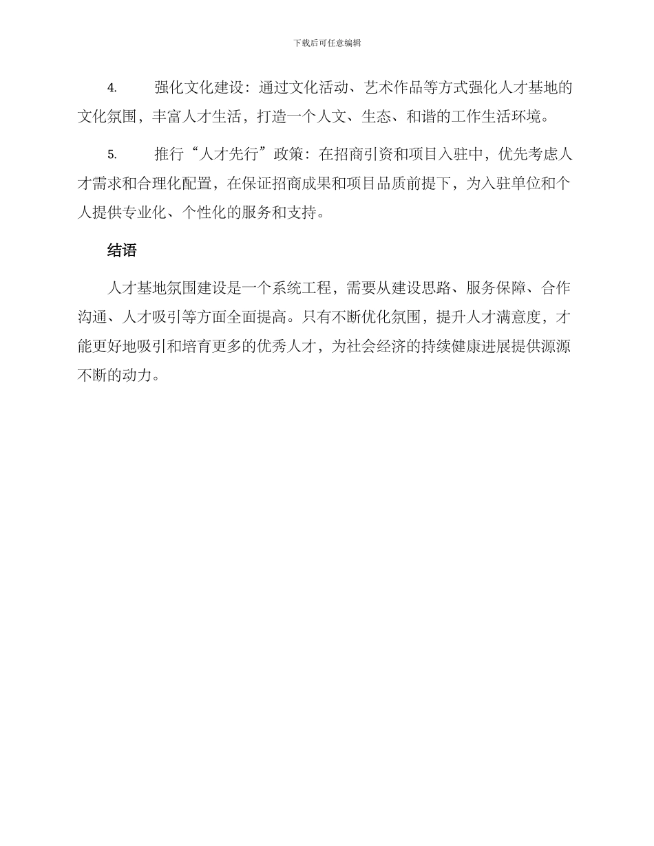 人才基地氛围建设方案_第2页