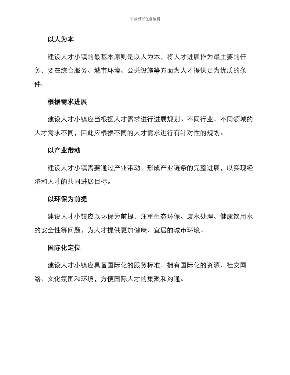 人才小镇筹划方案_第2页