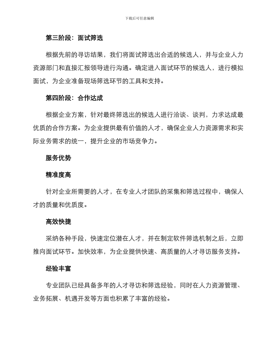 人才寻访服务方案_第3页