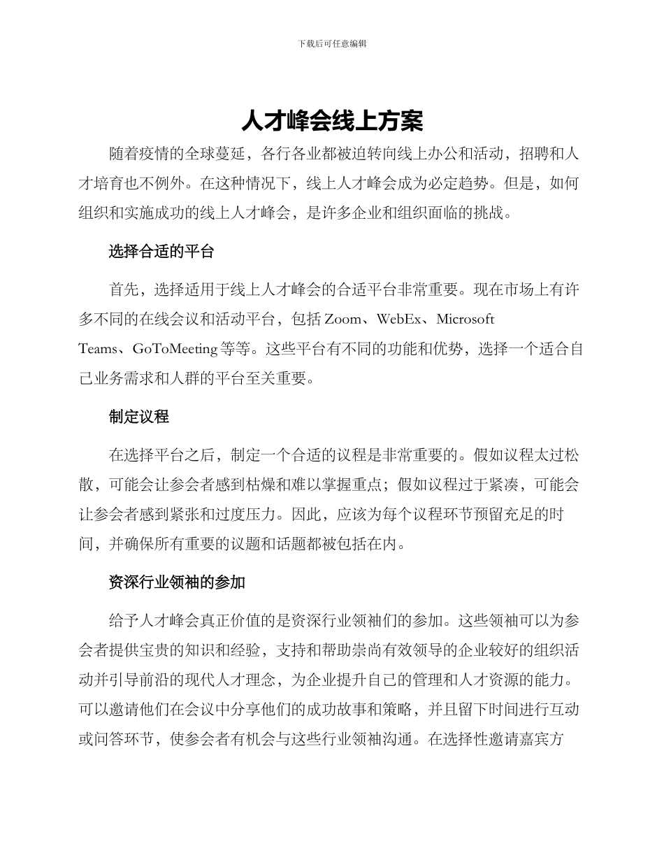 人才峰会线上方案_第1页