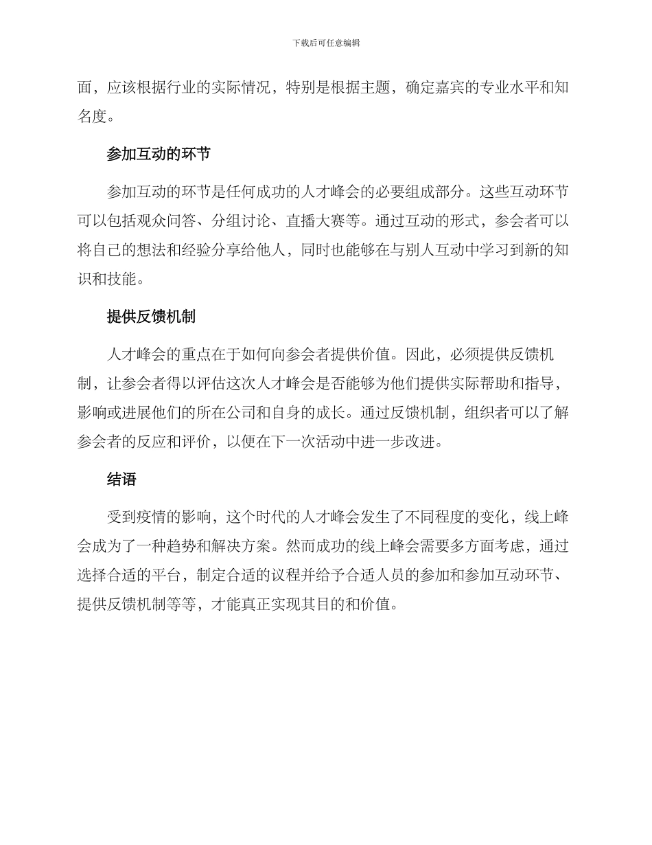 人才峰会线上方案_第2页