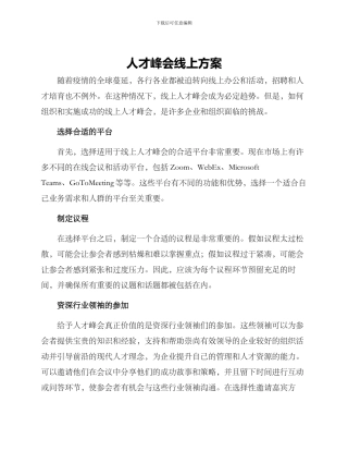 人才峰会线上方案