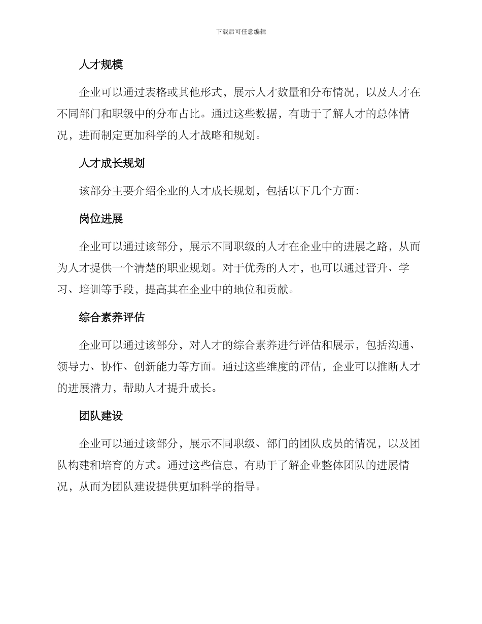 人才展示方案简短_第2页