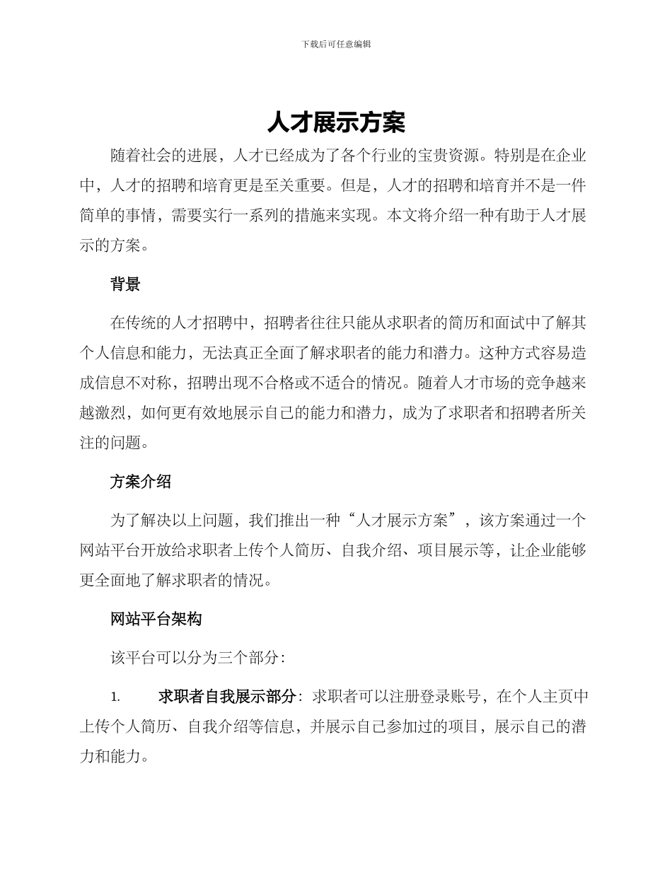 人才展示方案_第1页