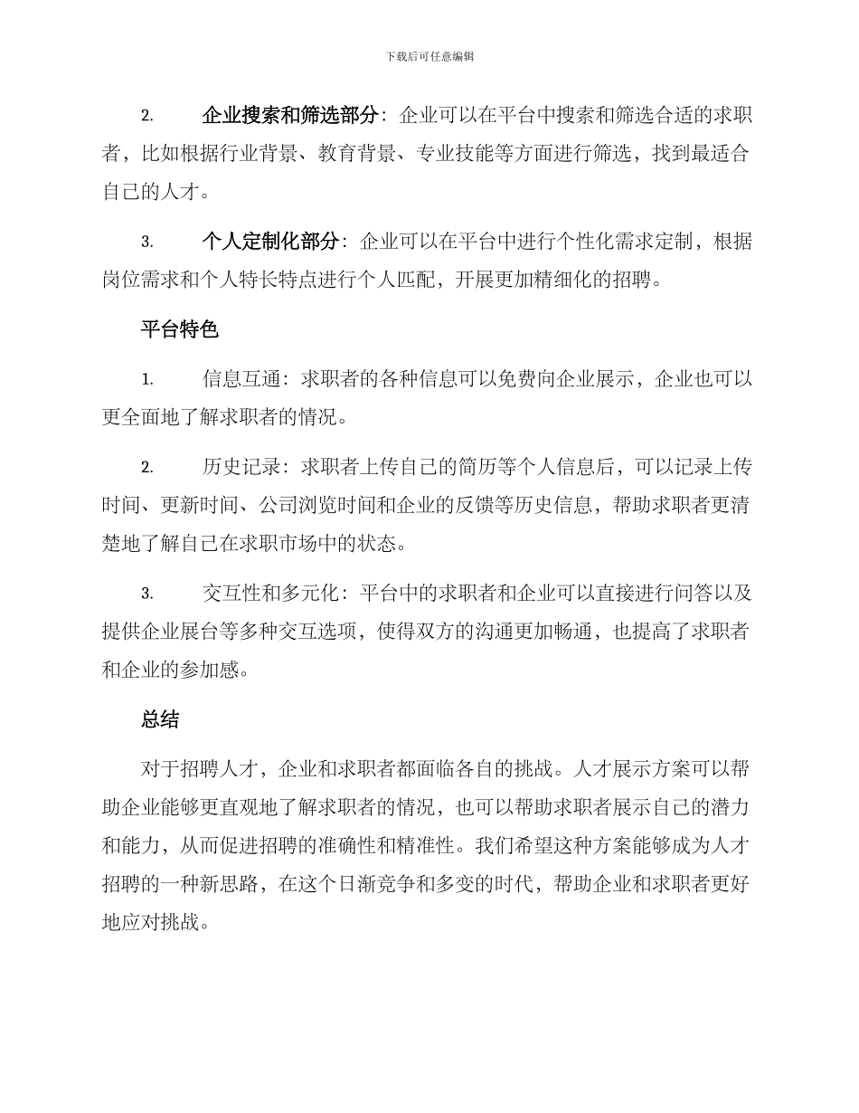 人才展示方案_第2页