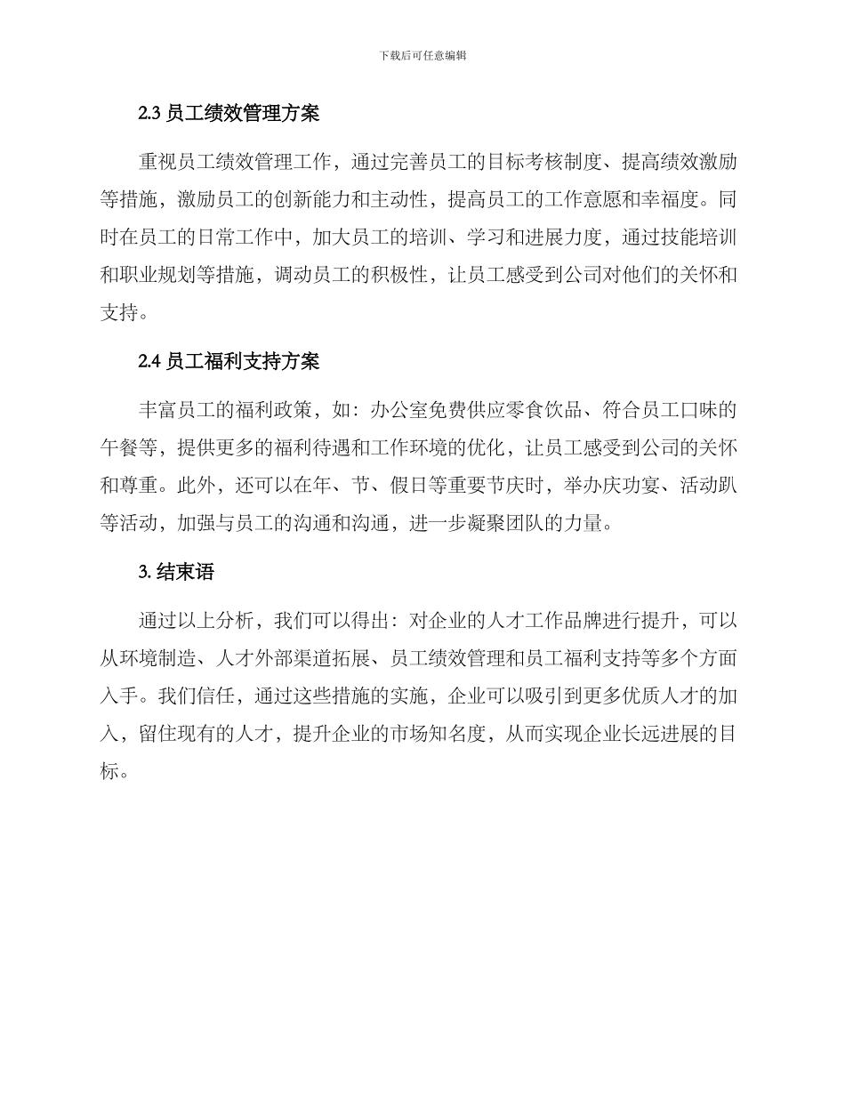 人才工作品牌提升方案_第2页