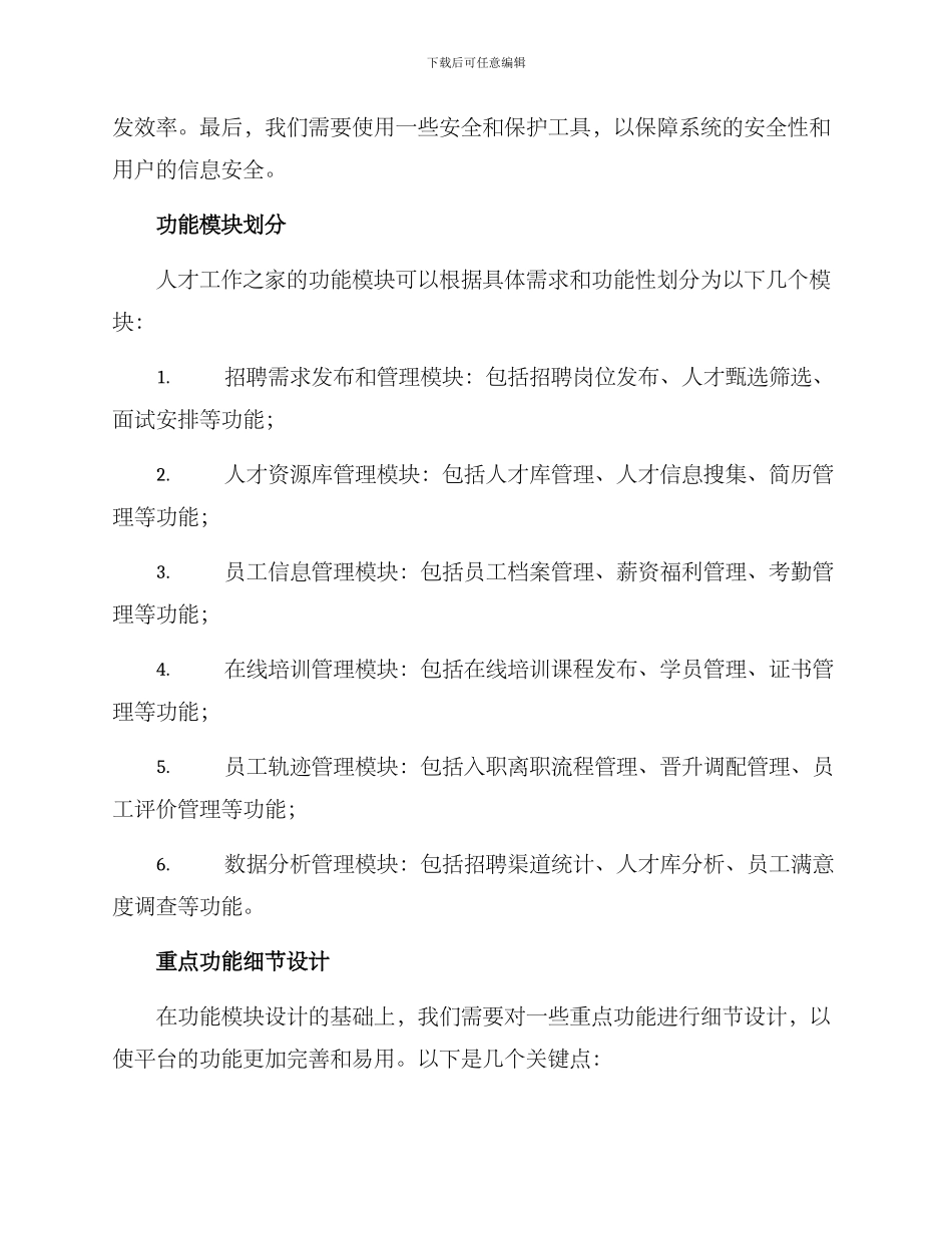 人才工作之家创建方案_第2页