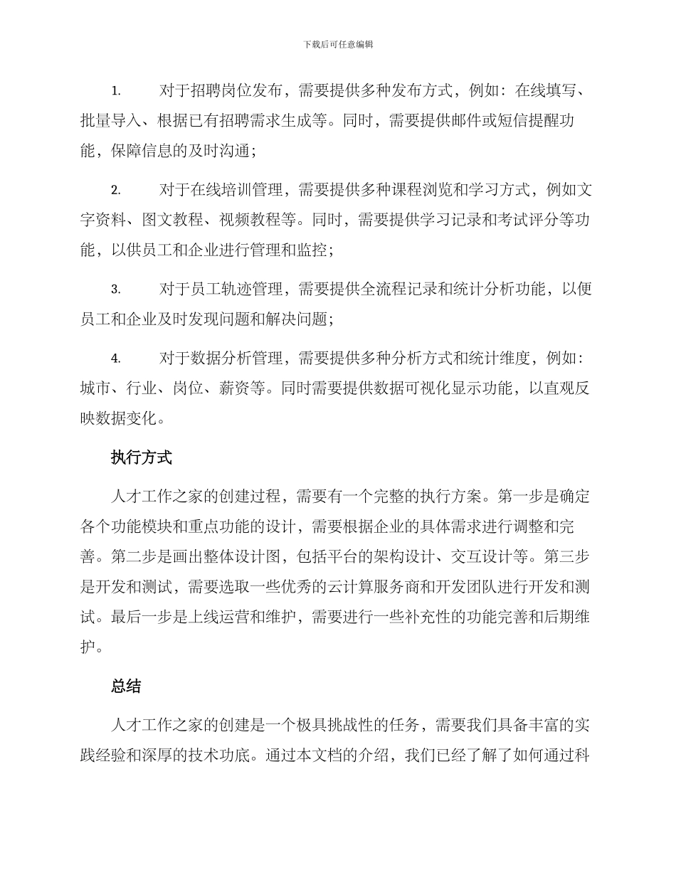 人才工作之家创建方案_第3页